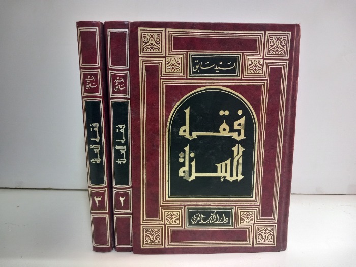 فقه السنة ج3/1مكتمل 