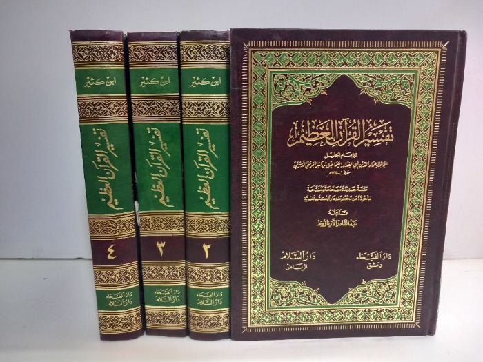 تفسير القران العظيم ج4/1مكتمل 