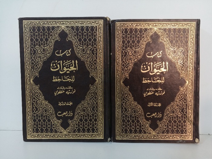 كتاب الحيوان للجاحظ ج 7/1