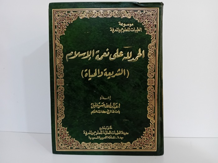 الحمد لله على نعمة الاسلام