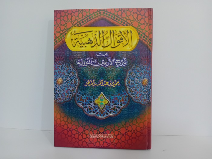 الاقوال الذهبية