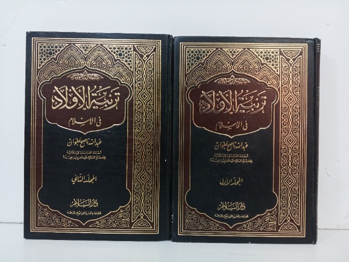 تربية الاولاد ج2/1 مكتمل