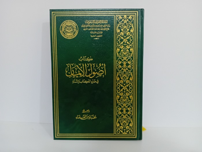 كتاب اصول الايمان