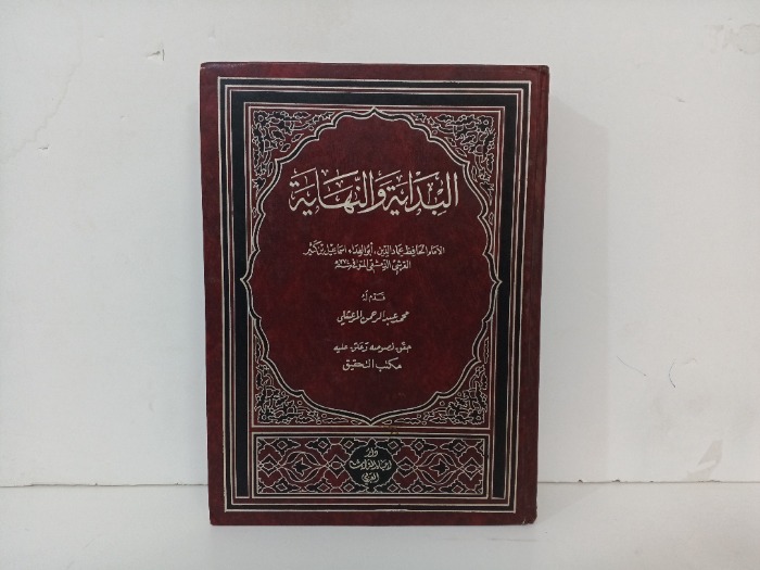 البداية و النهاية ج2/1غير مكتمل