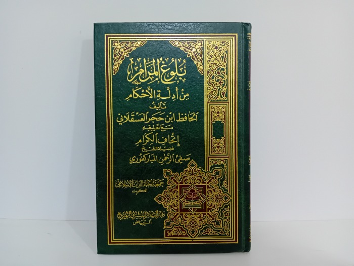 بلوغ المرام 