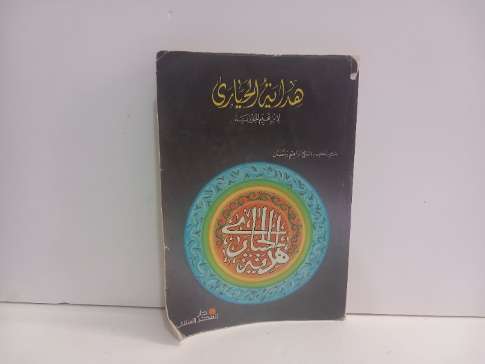 هداية الخياري