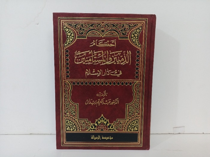 احكام الذميين والمستامنين