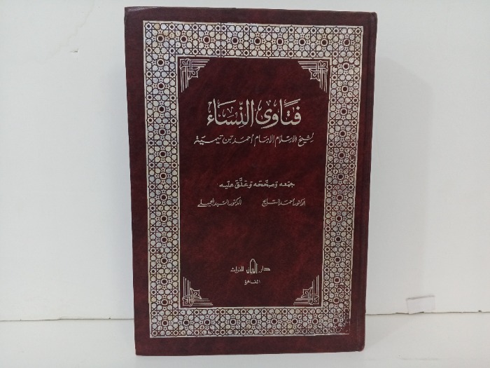 فتاوى النساء 