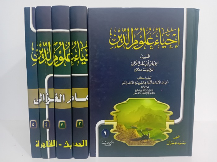 احياء علوم الدين ج5/1مكتمل
