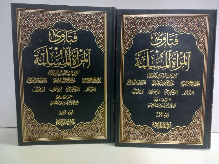 فتاوى المراة المسلمة ج2/1