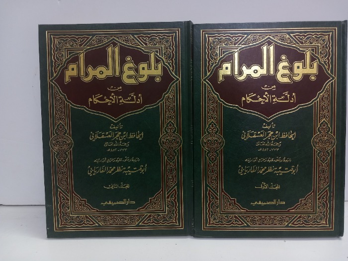 بلوغ المرام من ادلة الاحكام ج2/1