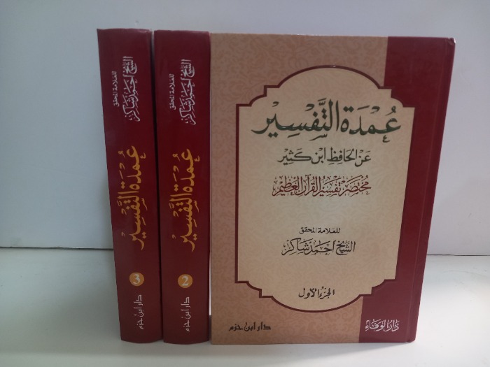 عمدة التفسير ج3/1مكتمل 