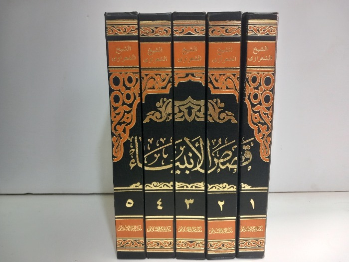 قصص الانبياء ج5/1مكتمل 