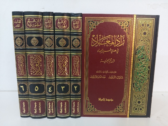 زاد المعاد في هدى خير العباد  ج6/1 مكتمل
