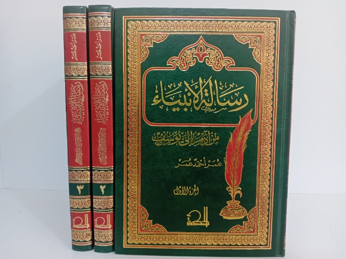 رسالة الانبياء ج3/1مكتمل
