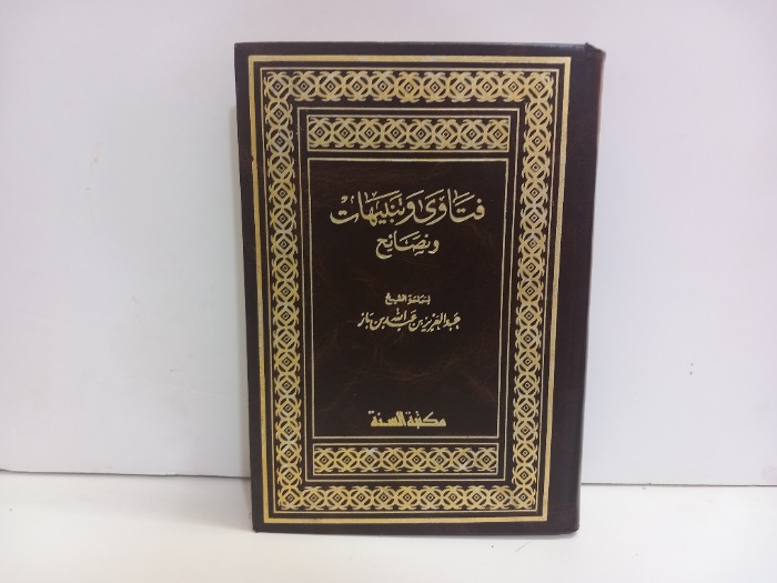 فتاوى وتنبيهات ونصائح 