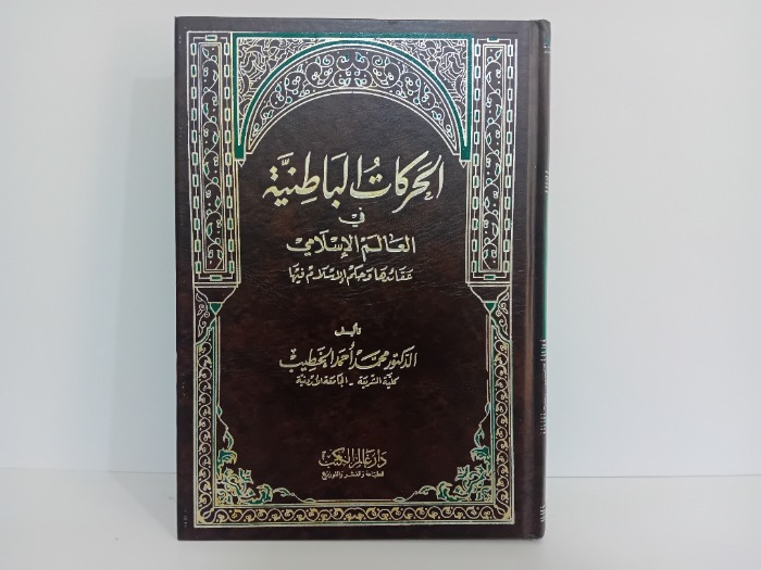 الحركات الباطنية