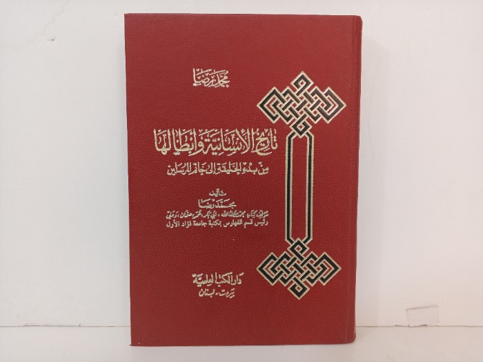 تاريخ الانسانية وابطالها