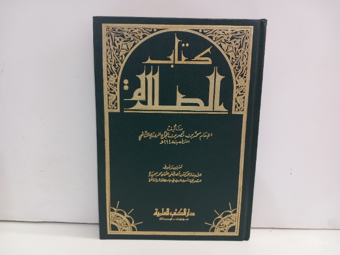 كتاب الصلاة 