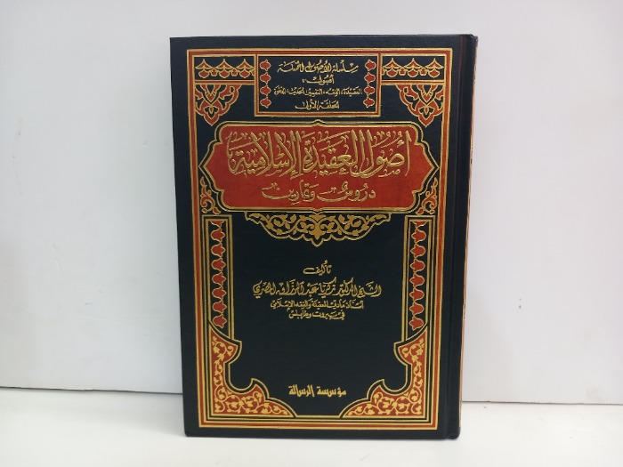 اصول العقيدة الاسلامية