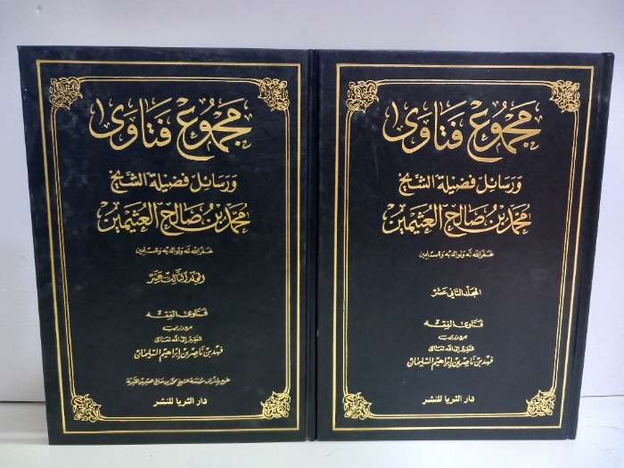 مجموع فتاوى ج13/12