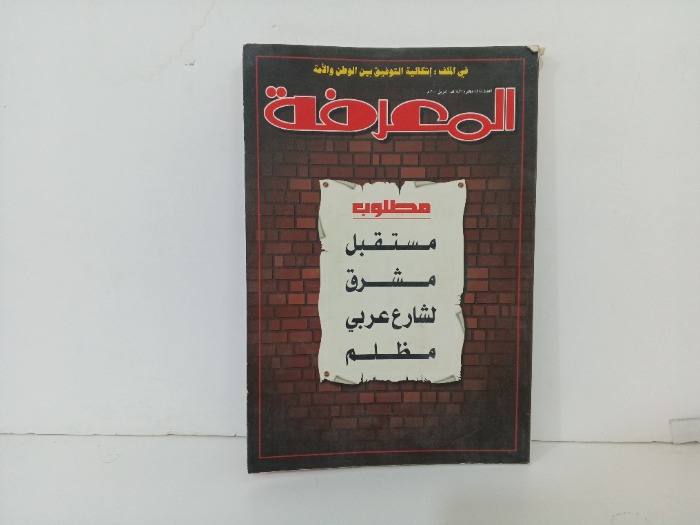 المعرفة العدد  58