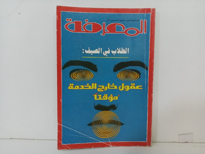 المعرفة العدد24