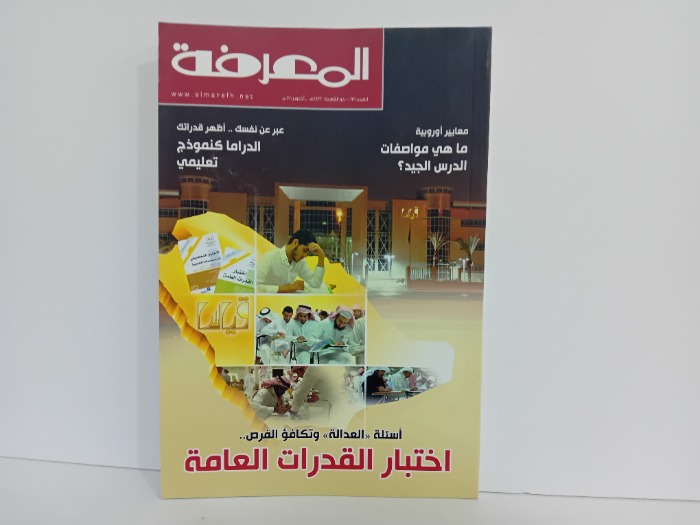 المعرفة العدد 199