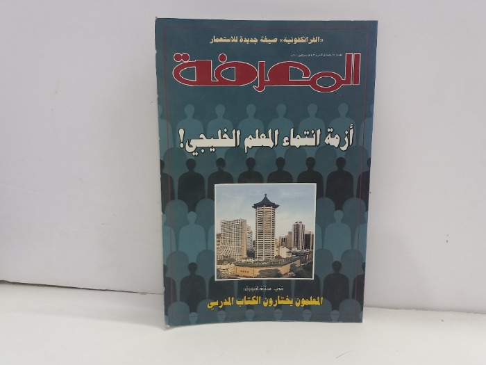 المعرفة العدد 75