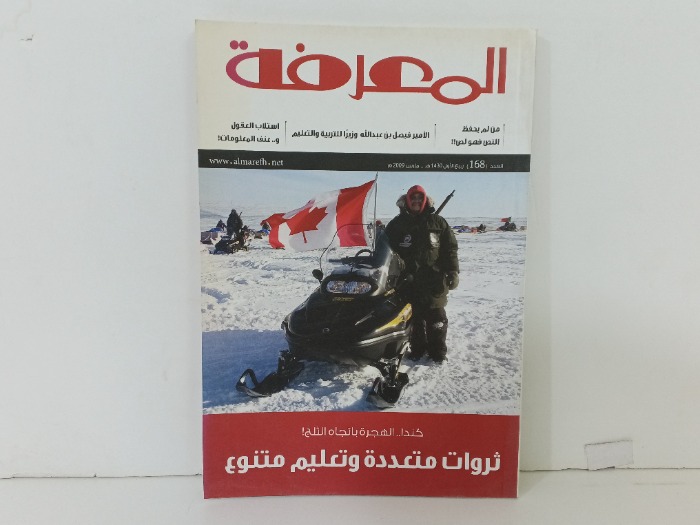 المعرفة العدد168