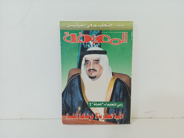 المعرفة العدد19