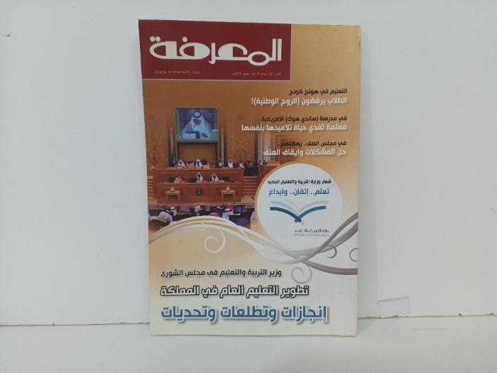 المعرفة العدد214