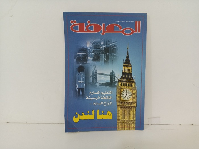 المعرفة العدد 71