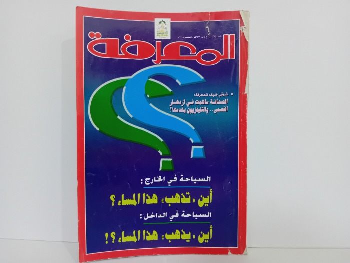 المعرفة العدد 37