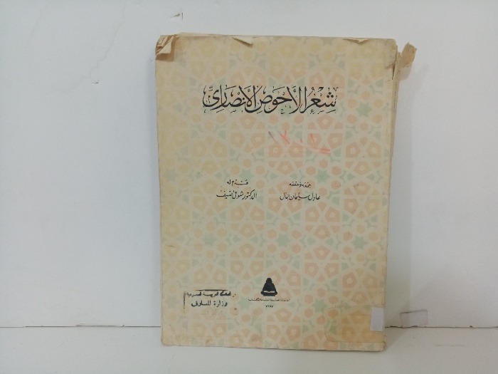 شعر الاحوص الانصاري