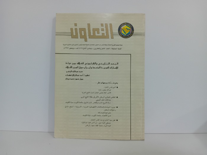 التعاون العدد 28