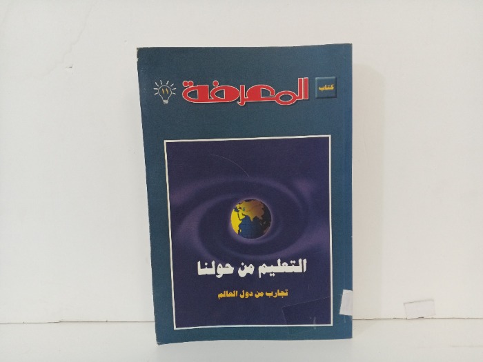 كتاب المعرفة ج11