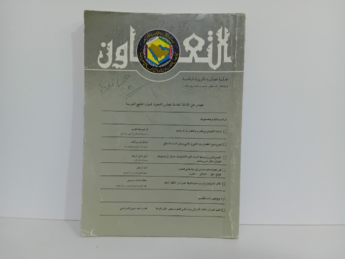 التعاون العدد 10