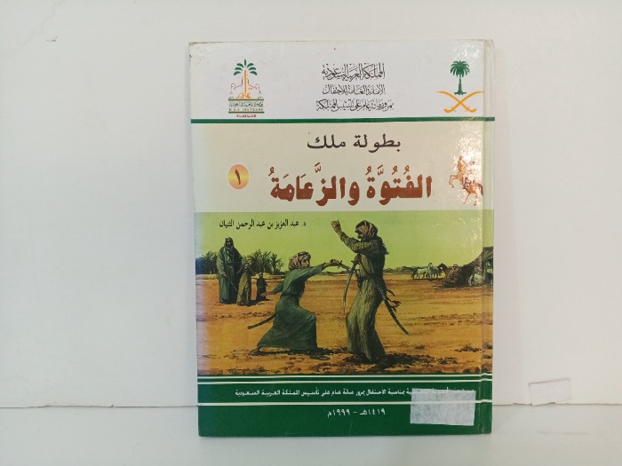 بطولة ملك الفتوة والزعامة