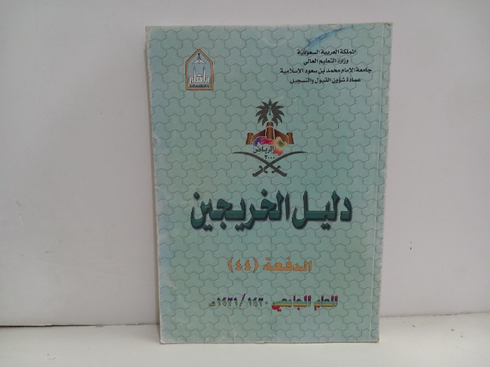 دليل الخريجين 