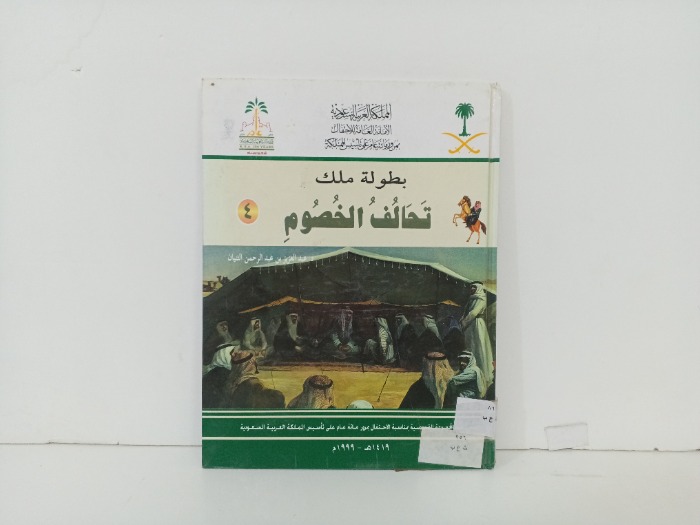 بطولة ملك تحالف الخصوم