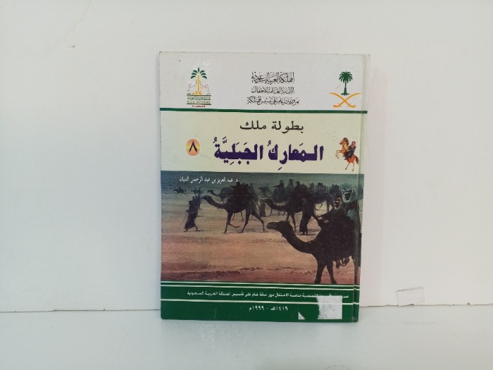 بطولة ملك المعارك الجبلية 