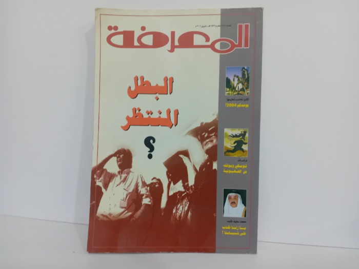 المعرفة العدد82