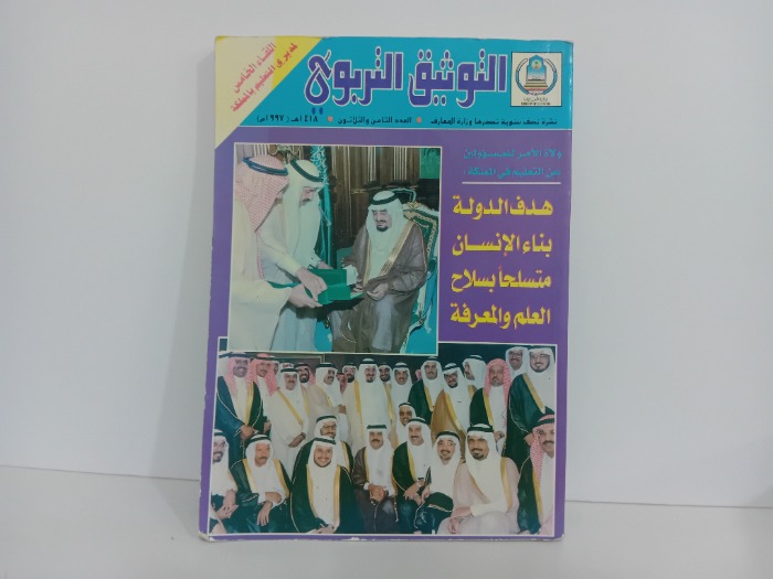 التوثيق العربي العدد 38