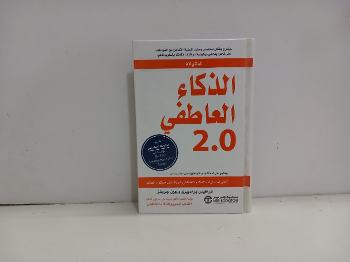 الذكاء العاطفي