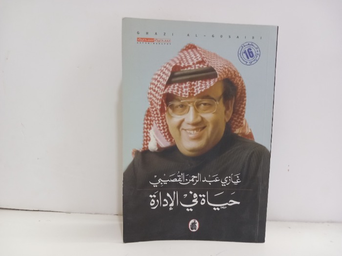 حياة في الادارة