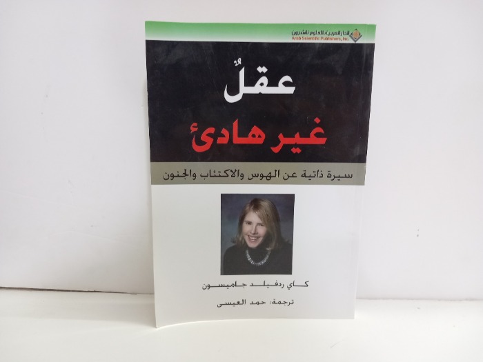 عقل غير هادى