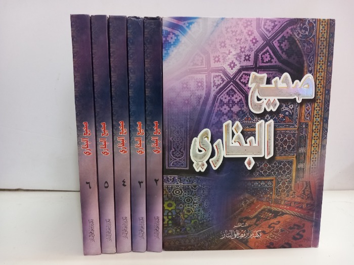 صحيح البخاري ج6/1مكتمل 