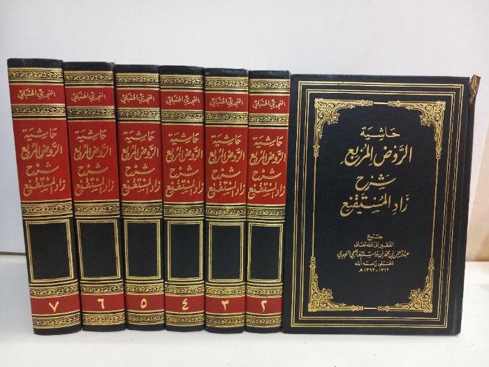 حاشية الروض المربع ج7/1مكتمل