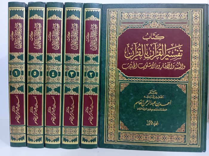 كتاب تفسير القران بالقران ج6/1مكتمل